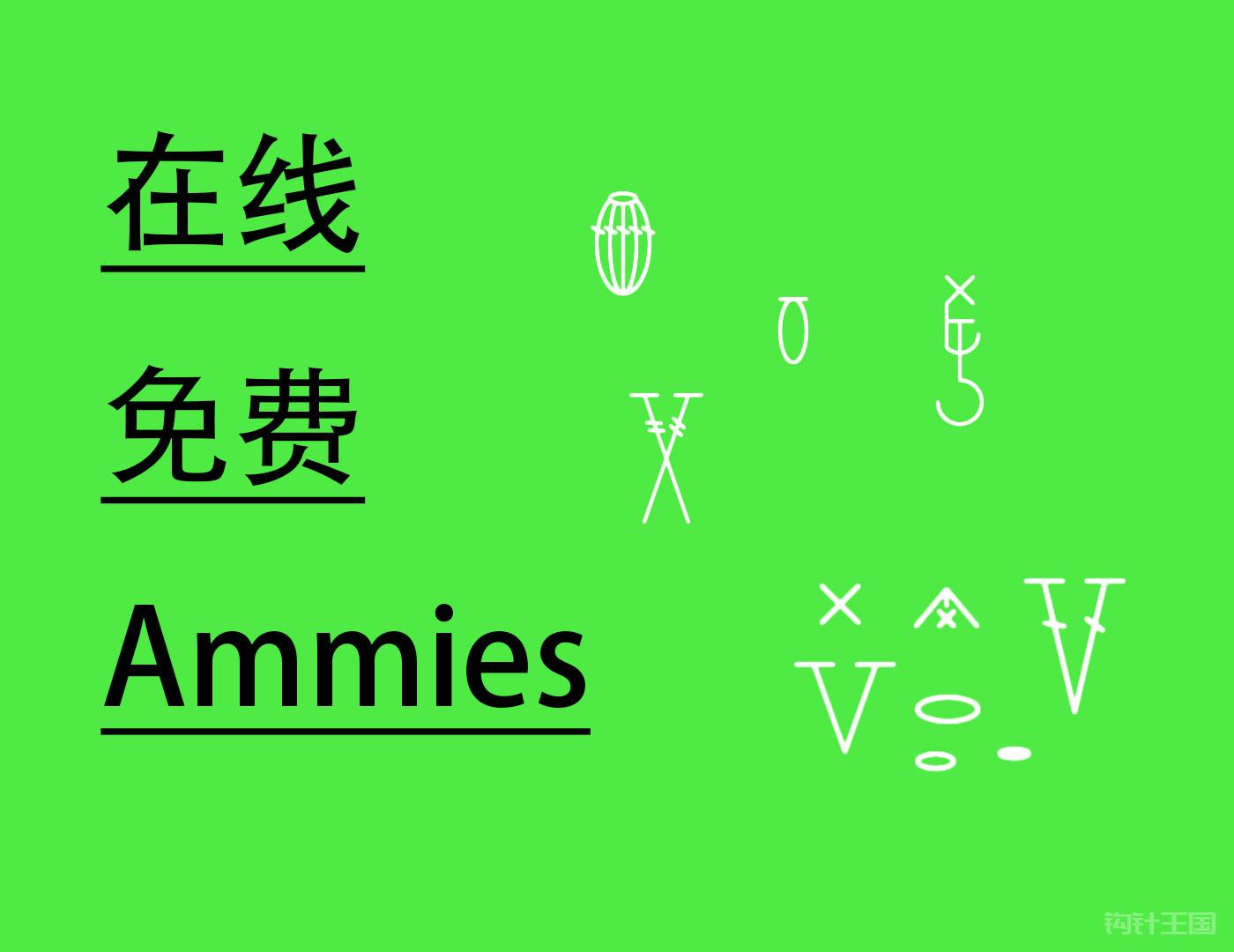 Ammies一款实用免费钩针图解网站