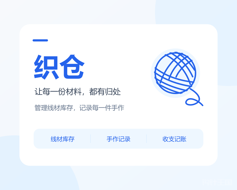 线材、图解、作品怎么整理？认识一下「织仓」小程序